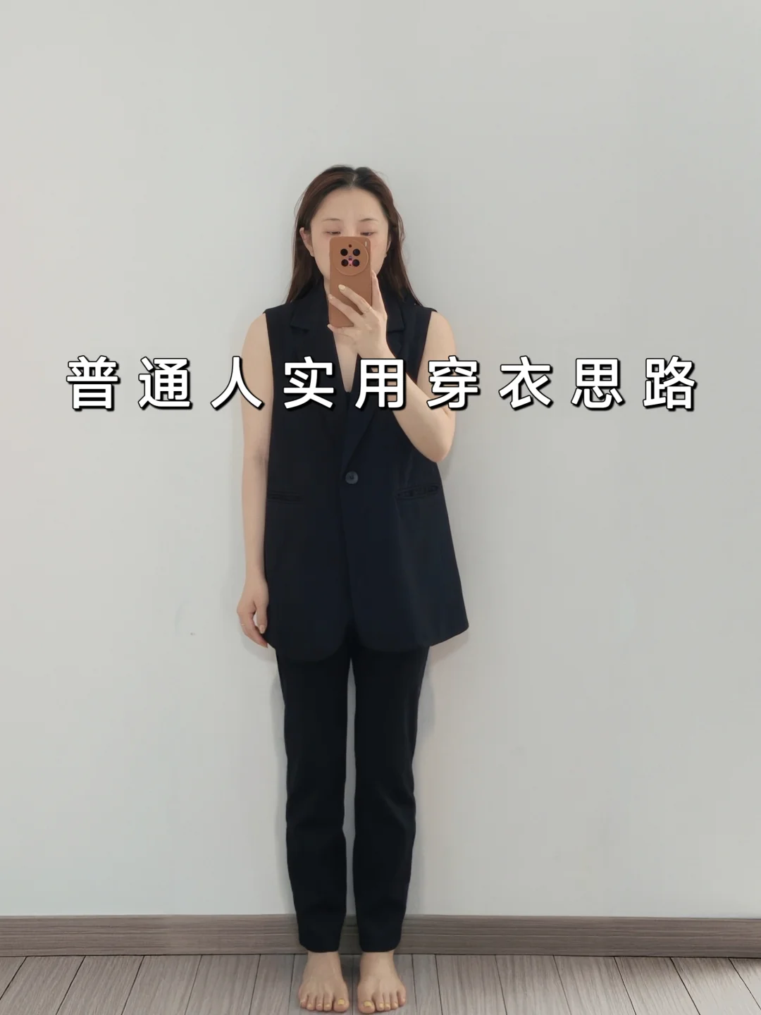 学穿搭⚠️西装马甲到底要搭什么内搭好看呢