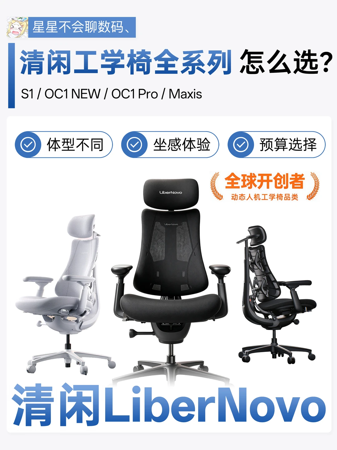 太详细了！清闲工学椅全系列选购指南