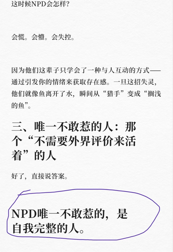 邓为这种人格健全自我完整的人是NPD克星