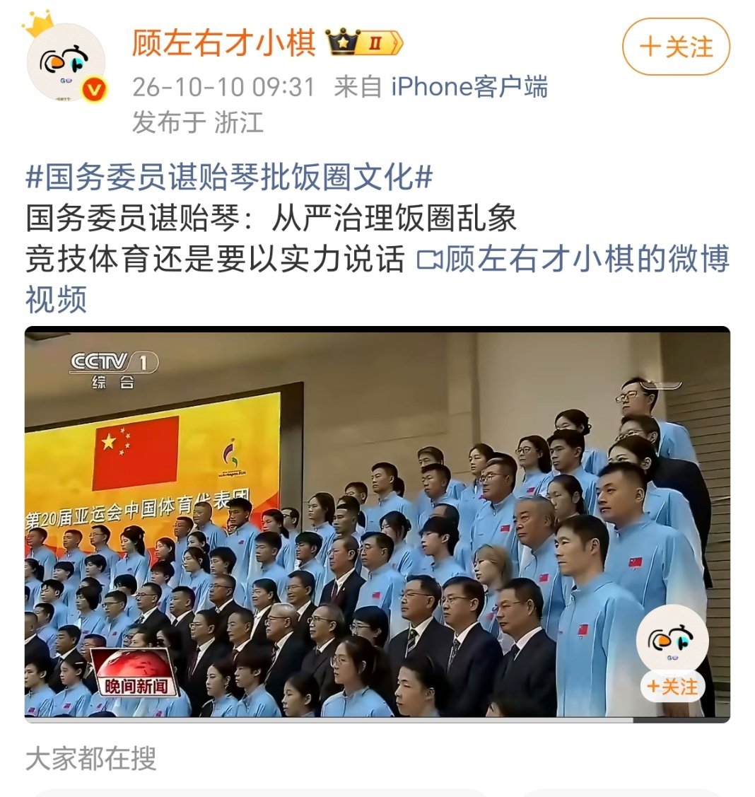 #国务委员谌贻琴批饭圈文化#

是谁在搞饭圈文化，是年轻女性群体。认识到饭圈文化的邪恶，那就要进一步认识到我国社会因为“富养女性，骄纵女性”所得到的恶果。

饭圈文化，插排实验，电梯实验，女装挂牌现象，都证实了我国培养出了最自私而疯魔的一代年轻女性。

= ​