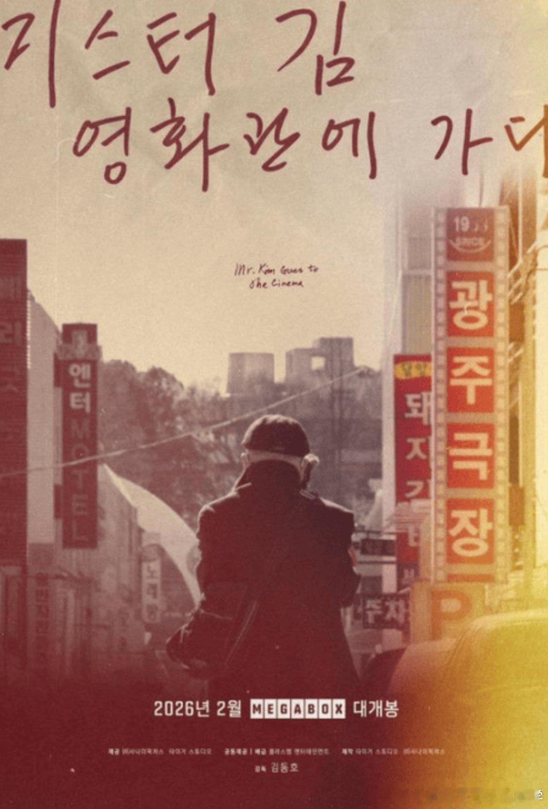 韩国电影《金先生去电影院》1080P
主演：奉俊昊 / 朴赞郁 / 李沧东 / 是枝裕和 / 蔡明亮 / 让-皮埃尔·达内 / 吕克·达内 / 汤唯
片长: 105分钟

夸克：
百度： ​