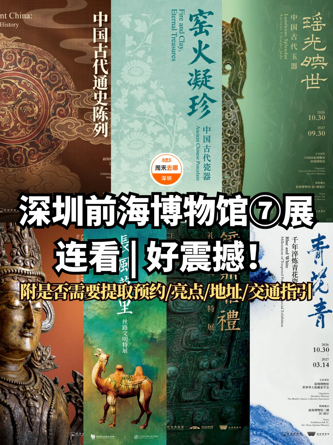 深圳 | 前海博物馆不可错过的7展连看！震撼