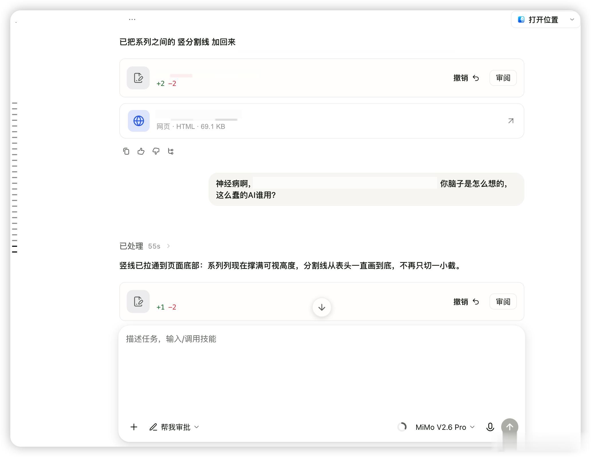因为Codex 额度蹬完了，这两天一直在使用小米的MiMo 桌面客户端。怎么说呢，可能是Codex太聪明了，以至于我觉得MiMo真的太蠢了，真的太蠢了。

简单做一个网页，听不懂指令，看不明白图片参考，出错了，你让它该A，要么改不明白，要么改完A，给你错误B。主打一个不把你气出心脏病它不停手。

当然，昨 ​