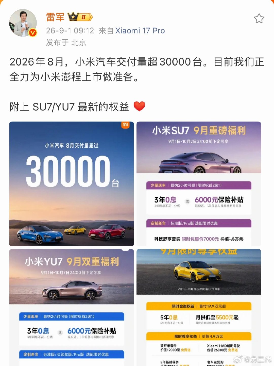 哪怕现在回头看小米汽车的销量，仍然会觉得不可思议，连续几个月都是三万多台。他怎么能把纯电轿车卖这么好[捂嘴哭] ​