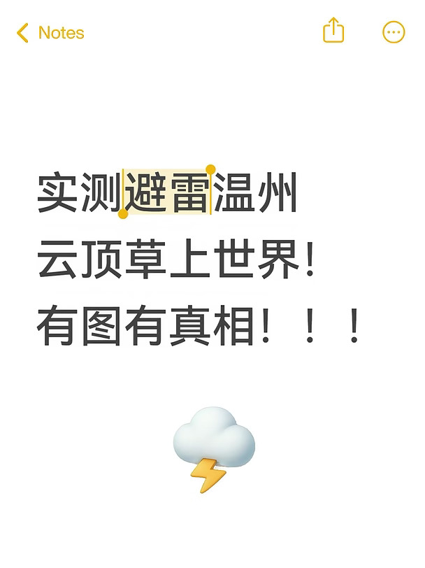 实测避雷温州云顶草上世界！雨天大坑