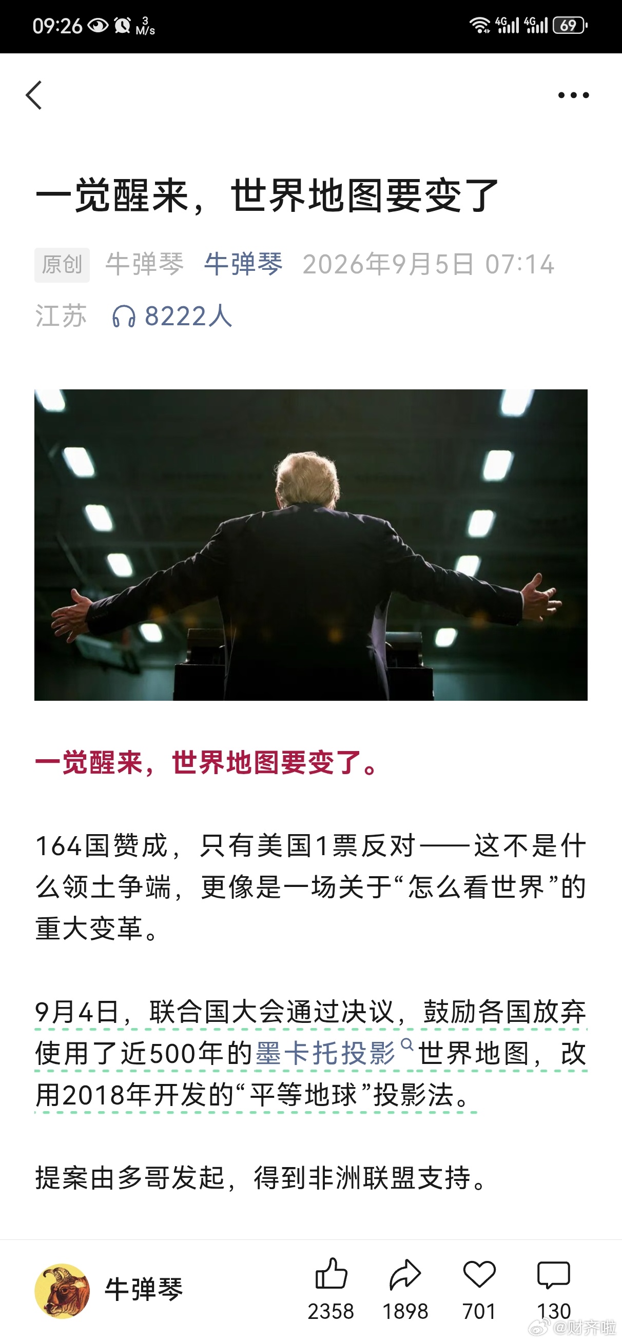 “平等地球地图”是什么？

简单说，就是一张想给你“拨乱反正”的世界地图。

我们熟悉的墨卡托投影地图，为了航海方便把高纬度地区拉得巨大

——格陵兰岛看着和非洲差不多大，实际上非洲是它的14倍！#海外新鲜事# 

于是2018年三位地图学家搞出了“平等地球”投影，主打等面积：

非洲、南美变回真 ​