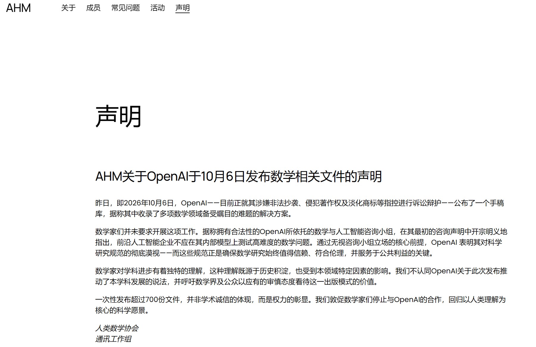 炸锅了！这几天一直在追数学界围剿OpenAI这场大戏，感觉比追世界杯决赛还刺激。10月6日，OpenAI把一批千禧年难题等重要数学猜想的&34;解法&34;打包成开源仓库甩上GitHub，用GPT Pro模型攻关，据说平均三个小时就能&34;啃&34;下一个数学博士研究一辈子的方向。

AHM人类数学协会直接发出严正呼吁，