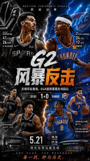 5月20日NBA<br />马刺 对阵 雷霆 - 北京时间 08:30...