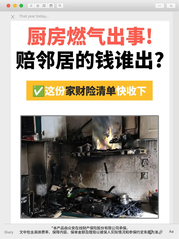 1000个不买家财险的理由，抵不过一次意外