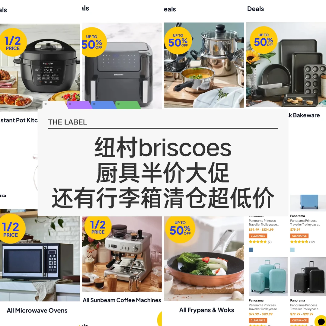 🇳🇿纽村Briscoes家具大促 五折➕清仓大甩