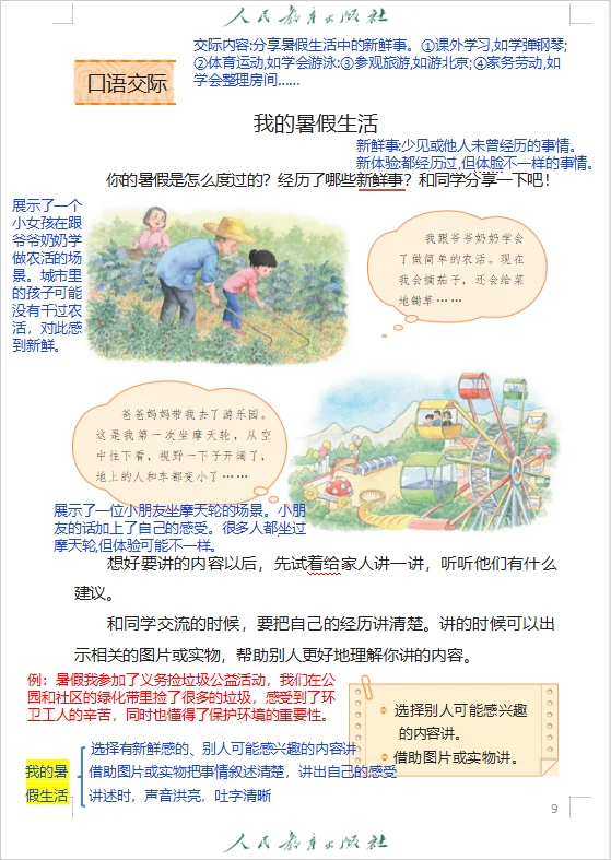 三上语文园地一《所见》详细笔记