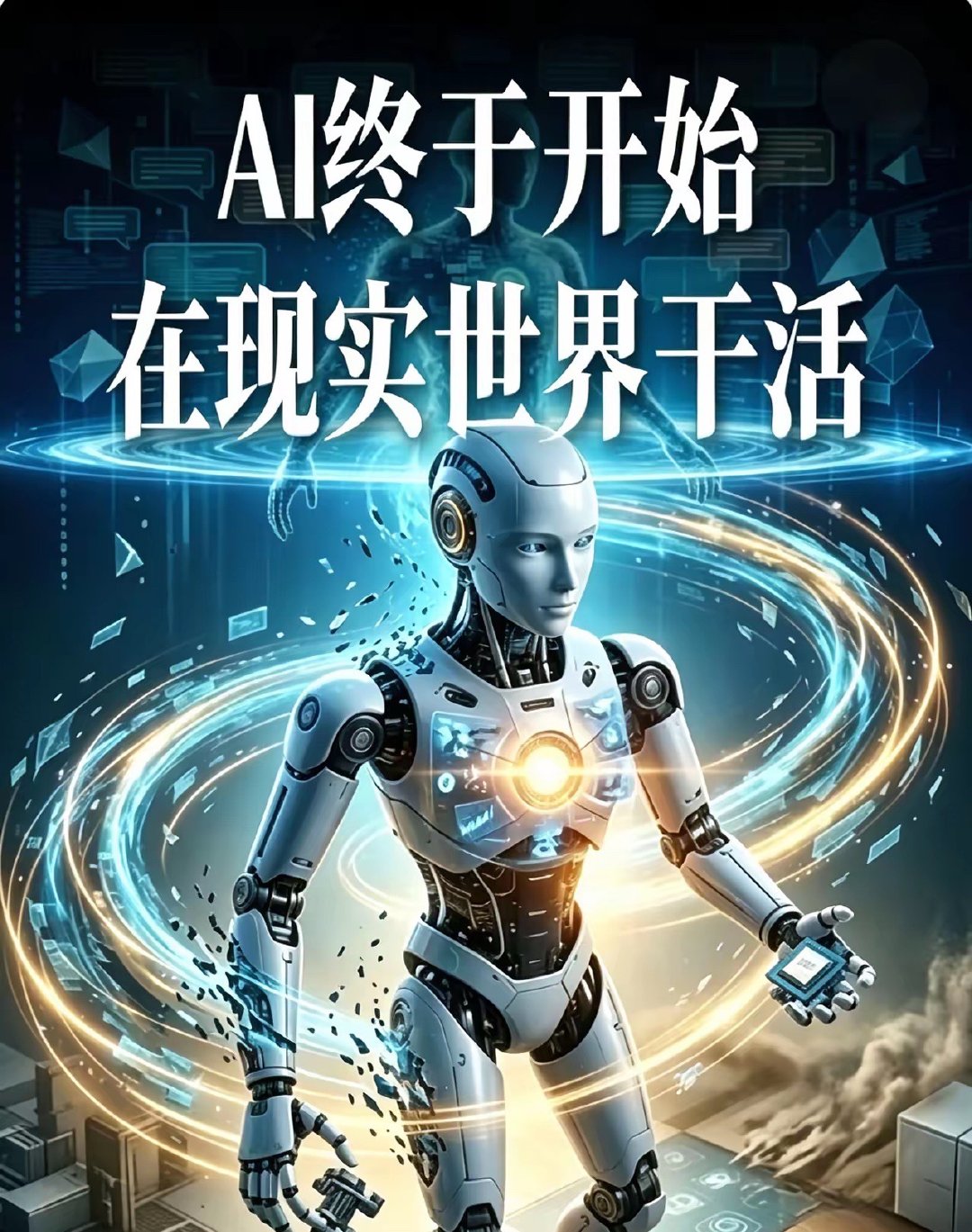中国稳居世界第一梯队的五大顶尖科技
​​1. 航天
​​2. 量子计算
​​3. 新能源汽车
​​4. 5G/6G通信
​​5. 人工智能AI
​我发觉，AI是真的开始走进我们现实世界出力干活了！
​以前我总觉得AI不过就是在手机上写写文案、生成图片，只是线上的工具，离实实在在的日常很远。现在不一样了，越来越多 ​