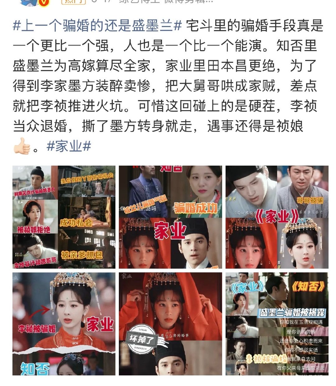 兰香如故目前最大的问题就是带了知否营销，导致口碑有点翻车……剧方是不是忘了上一部带知否营销的剧已经扑街了……说实话本质还是对自己剧情的不自信。
希望后面的剧也能明白，没有独自前行的勇气，必然无法得到最好的结果。 ​