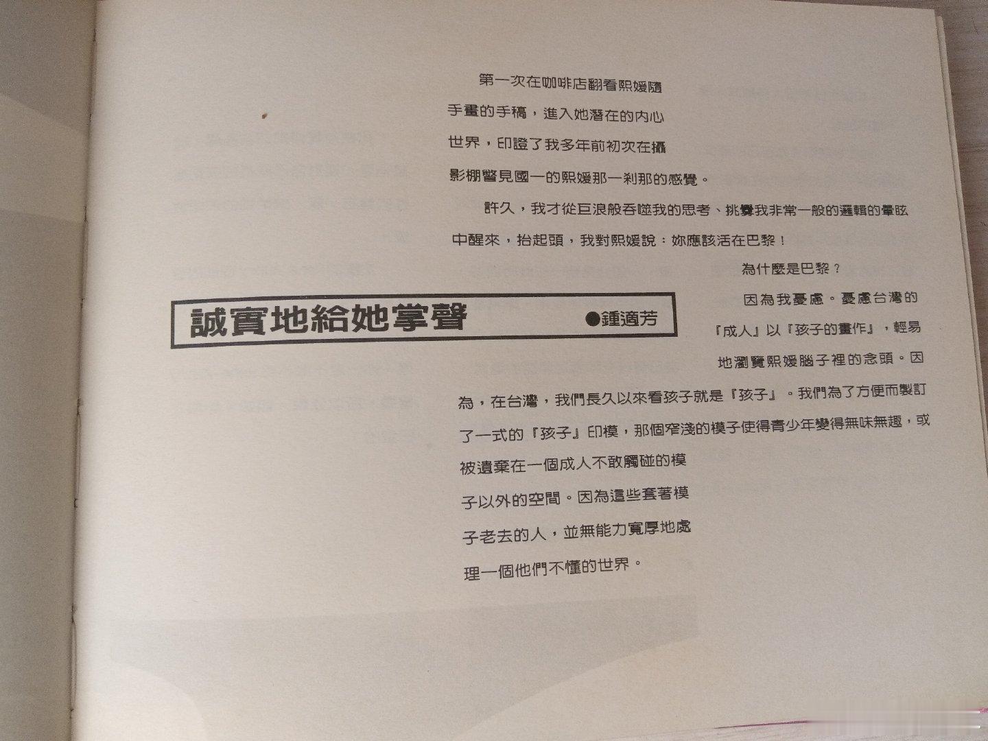 《SOS姐姐的秘密心事》是艺人徐熙媛（大S）创作的图文作品
，1998年7月1日由平装本出版社出版，全书共224页
。书籍通过手绘插画与随笔文字相结合的形式，记录作者对爱情的独特主张与情感思考，收录多则直白爱情宣言如“没有人能超越肉体用心灵去爱”等#大S[超话]# ​