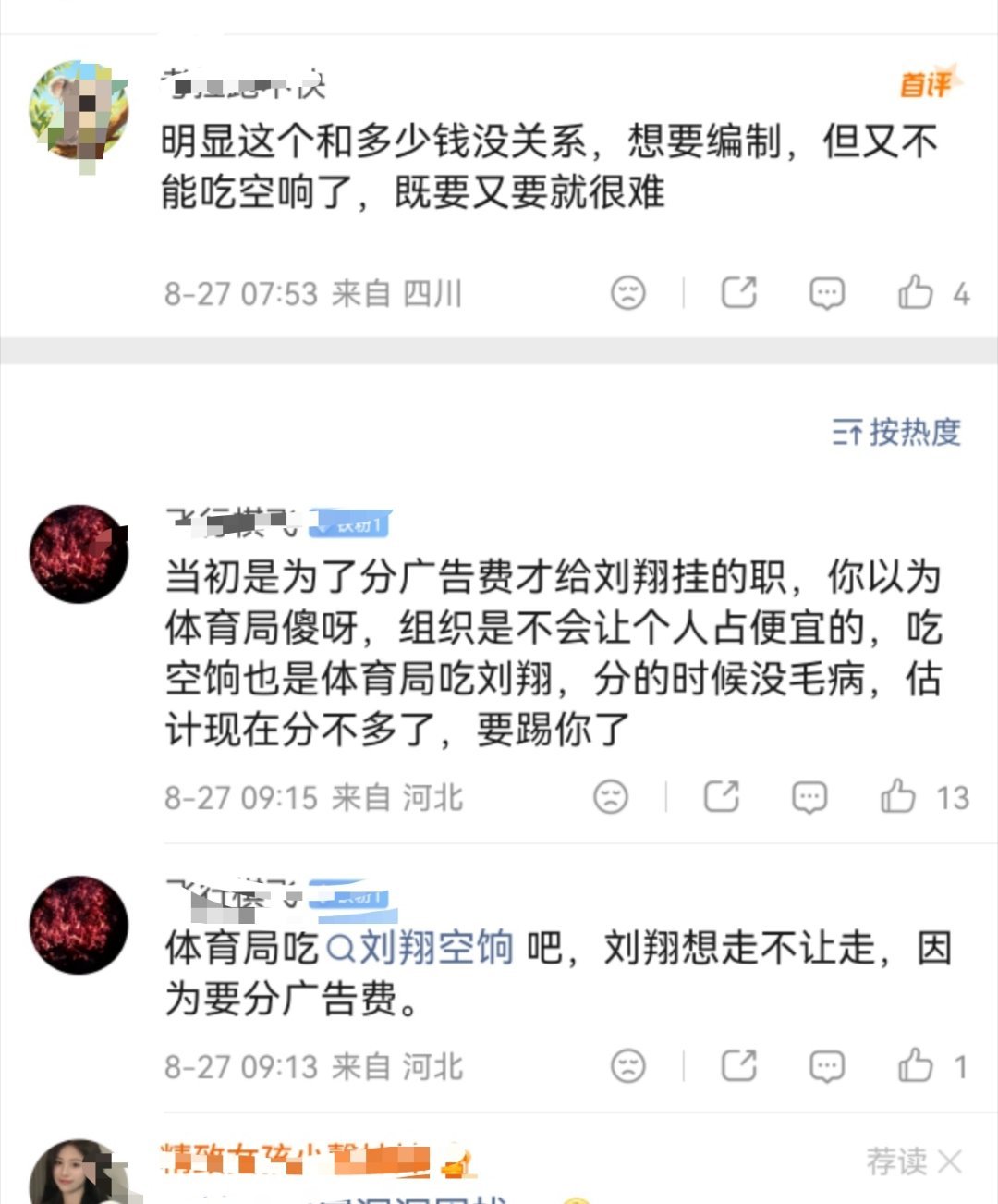 #对刘翔的尊重不需要计算#
说刘翔为了吃空饷的 那真的是蠢到极致了
​好比一台印钞机 印了十年钱 
​等不需要印钱的时候 让他补十年电费
刘翔的安置不止是退役运动员的工作安排
是国家对于功勋人物的尊重和礼遇
是城市对于为他添彩争光英雄的铭记
何况还有十余年为分账而留人的协议
为了城市形象和温度 ​