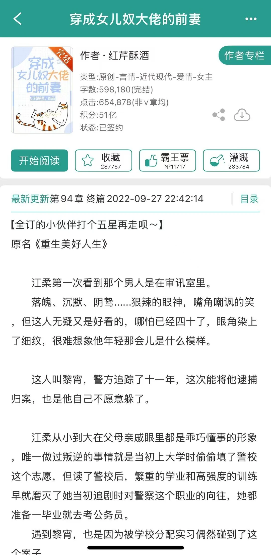 穿越后成了年代文大佬的炮灰前妻