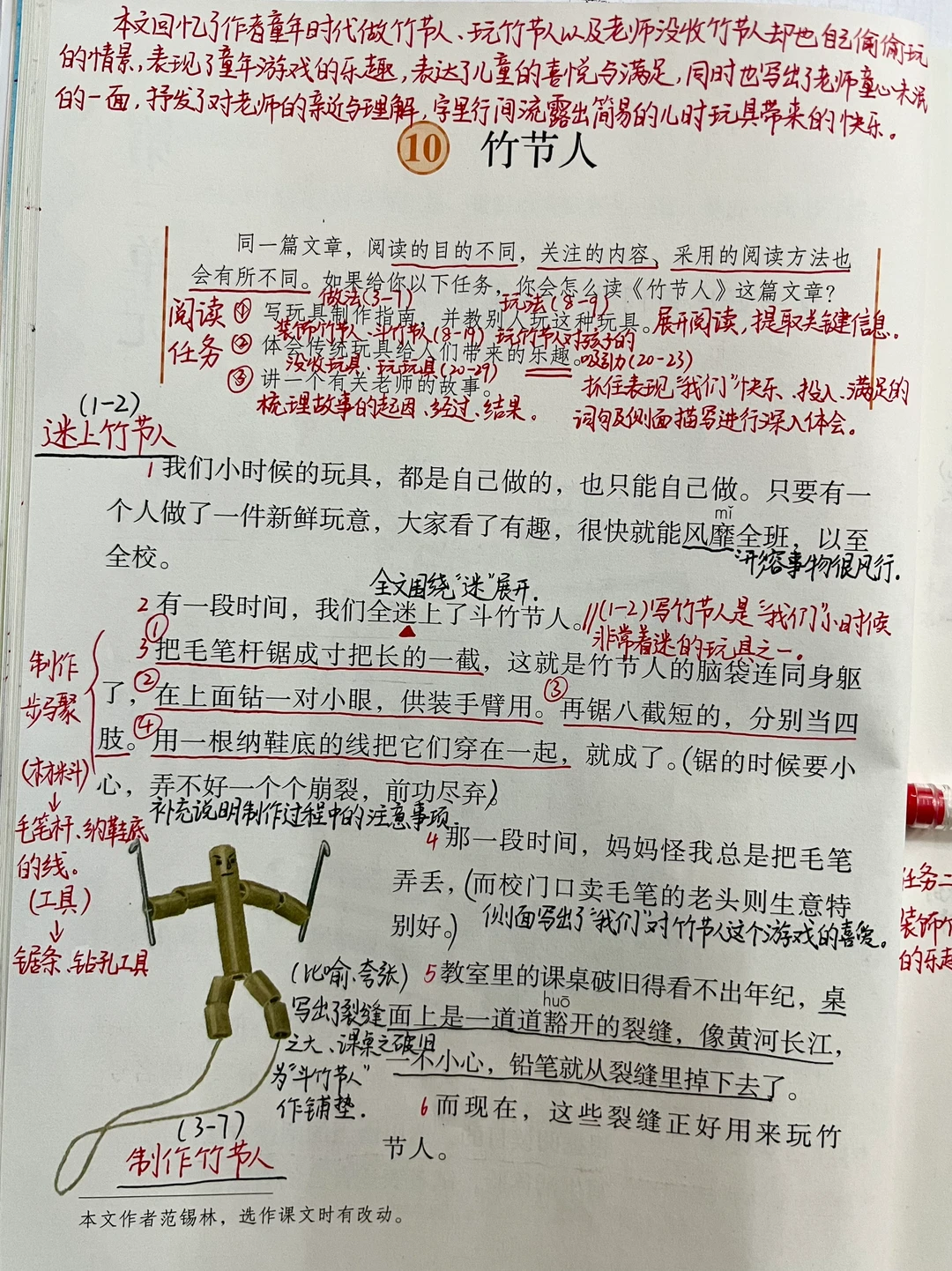 六上语文｜10.《竹节人》课堂笔记 课外阅读
