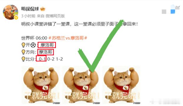 明叔小课堂继续开课，今天还有一场全√答卷呢同学们！  世界杯 08:3...