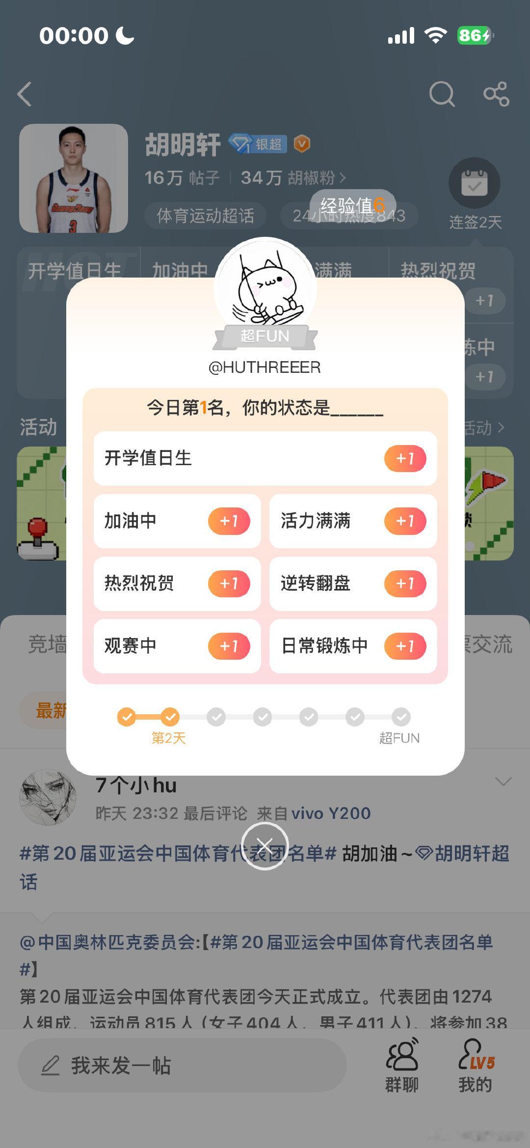 #胡明轩[超话]#  记录一下 ✌️ ​
