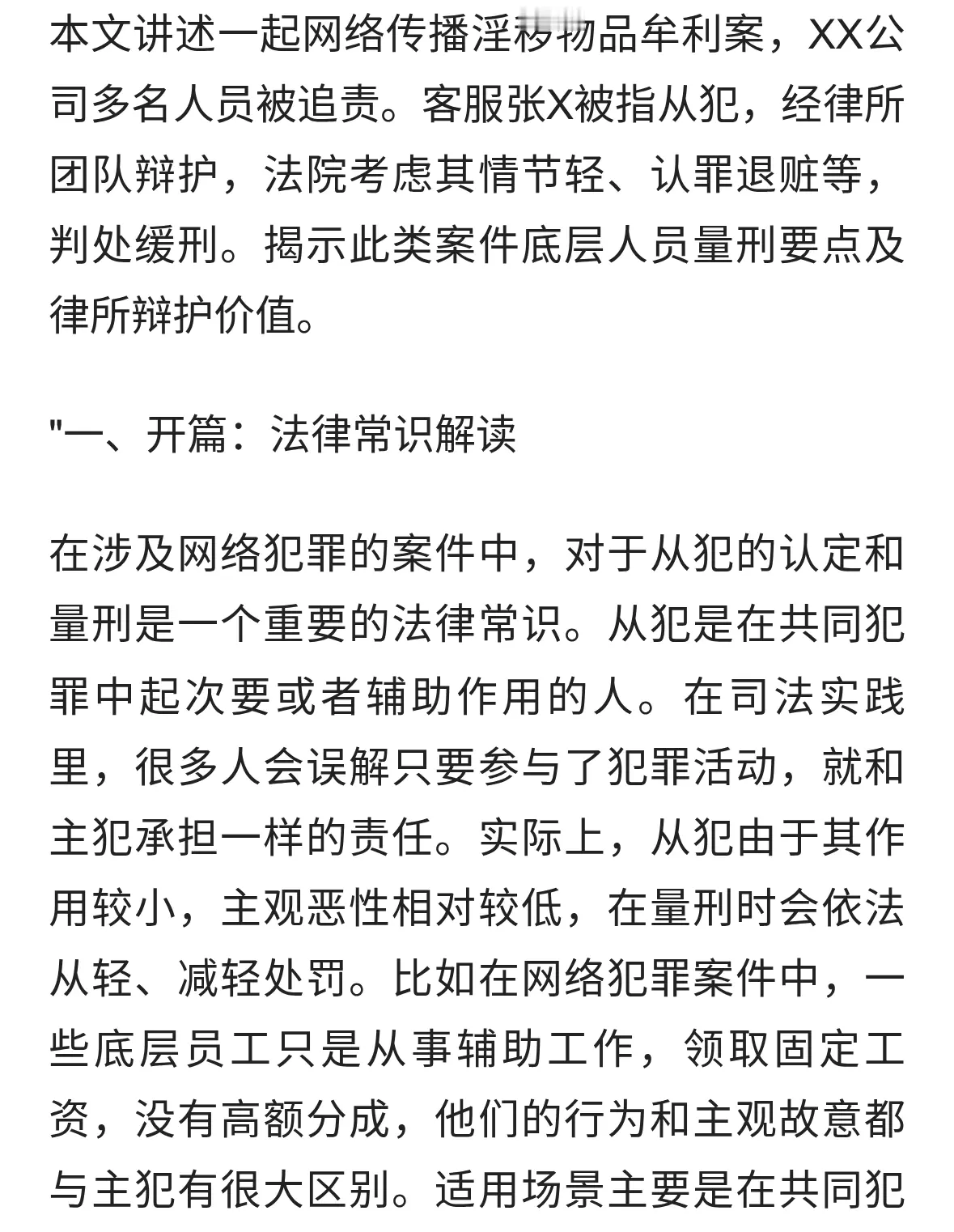 网络涉黄案底层人员获轻判，法律要点大揭秘
