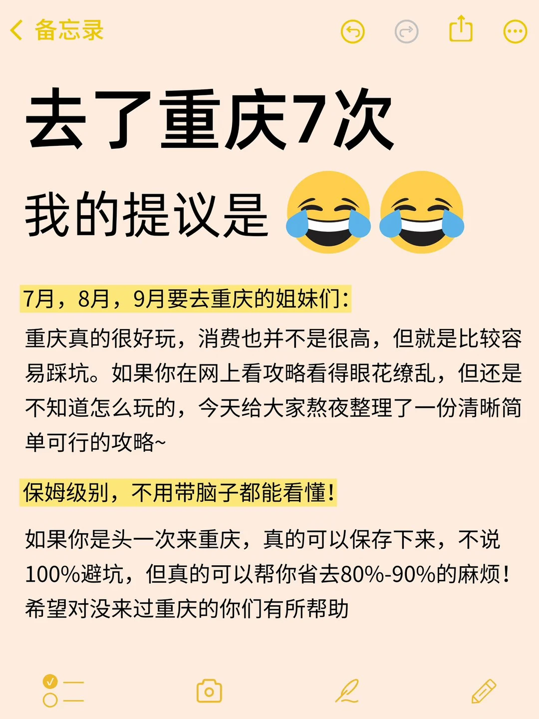 来了重庆才知道之前看的攻略有多可笑🤣