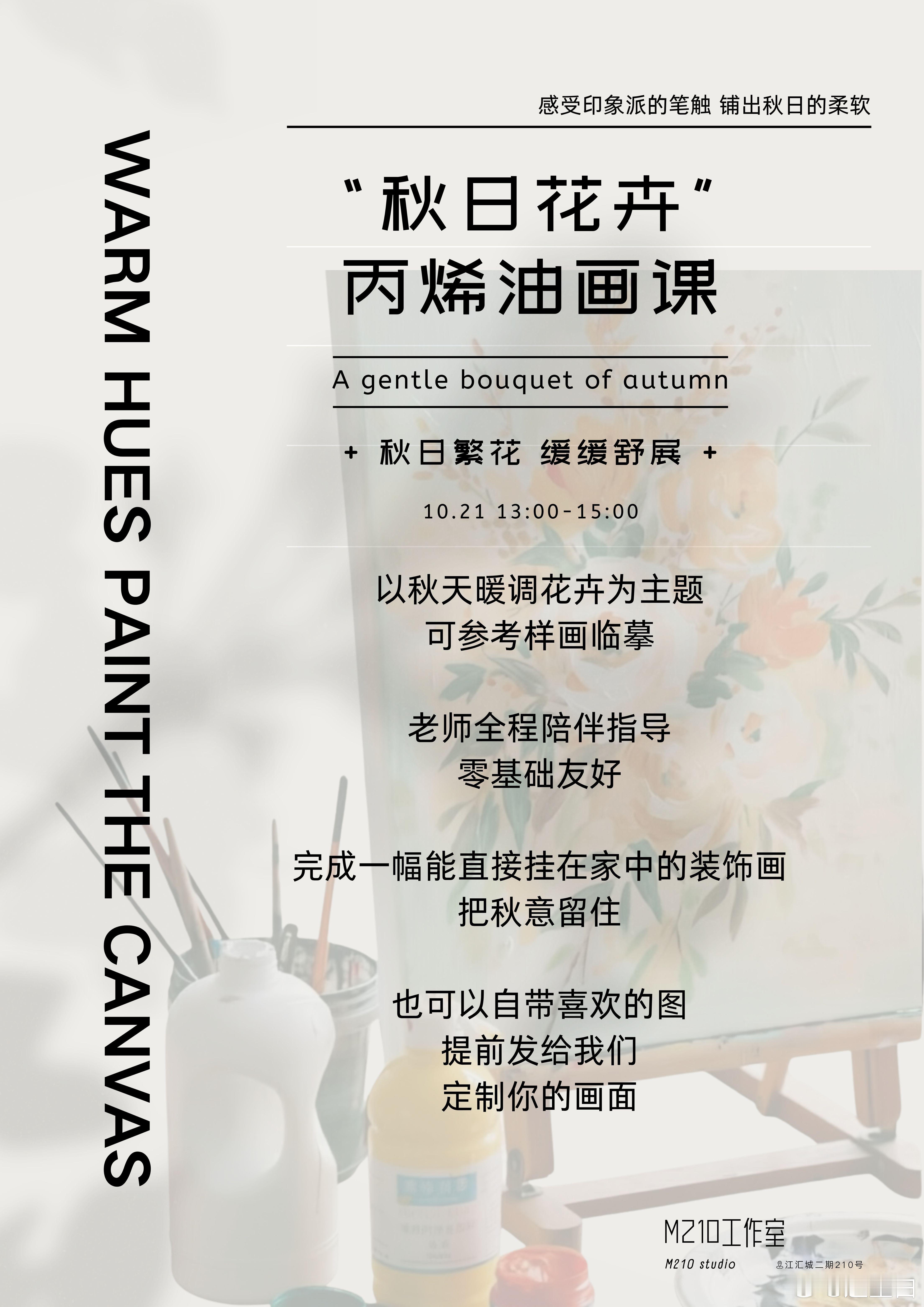 工作日记 下周三下午，工作室我开一场成人丙烯油画活动。秋天到了，亲自画一幅画挂在家里增加秋色。有兴趣参加的可以联系我。 ​​​