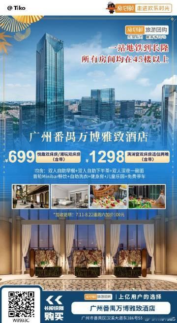 【广州番禺万博雅致酒店】￥699抢悦趣/潮玩双床房+双早+自助下午茶+...