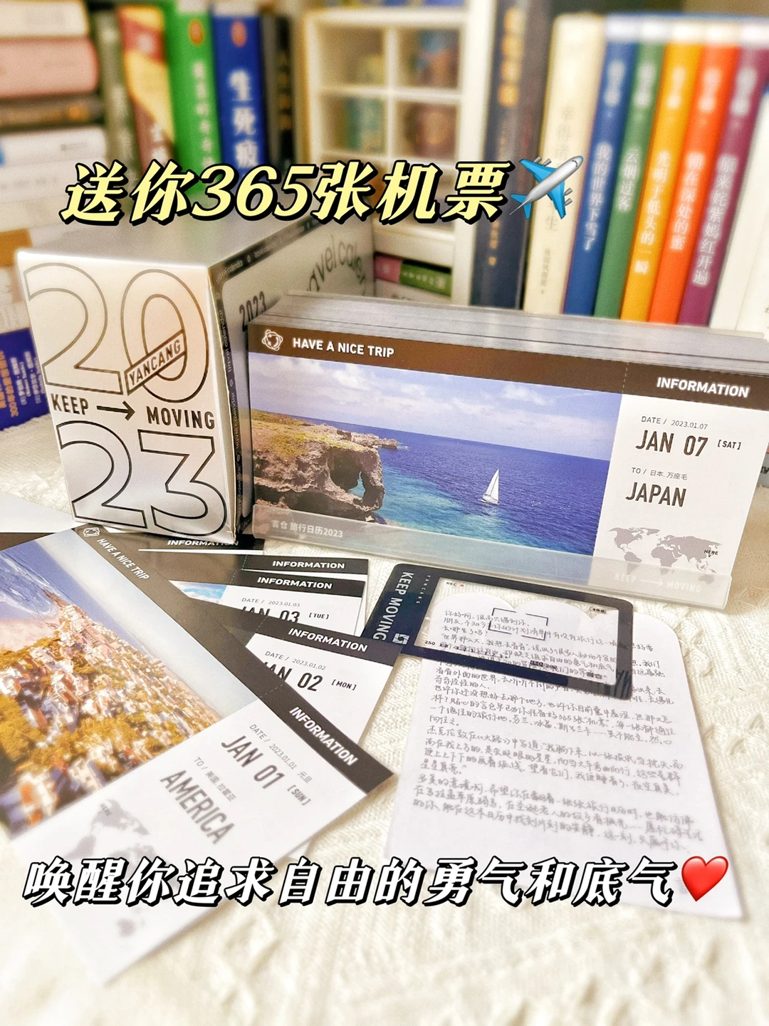 赠书🧧2023年，我用浪漫买了365张“机票”去看这个世界，你呢？