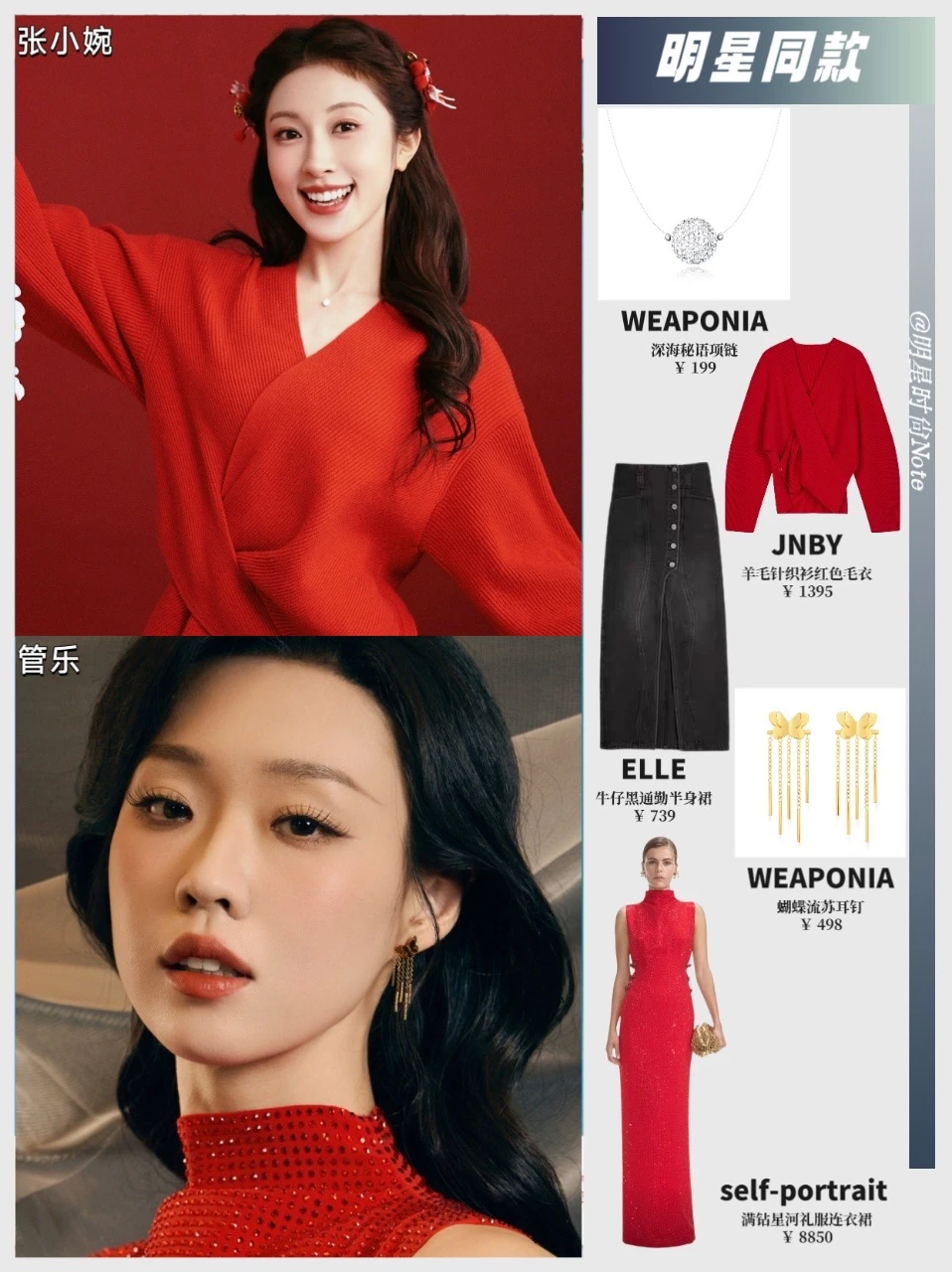 张小婉管乐，把“红气”穿身上了❤️