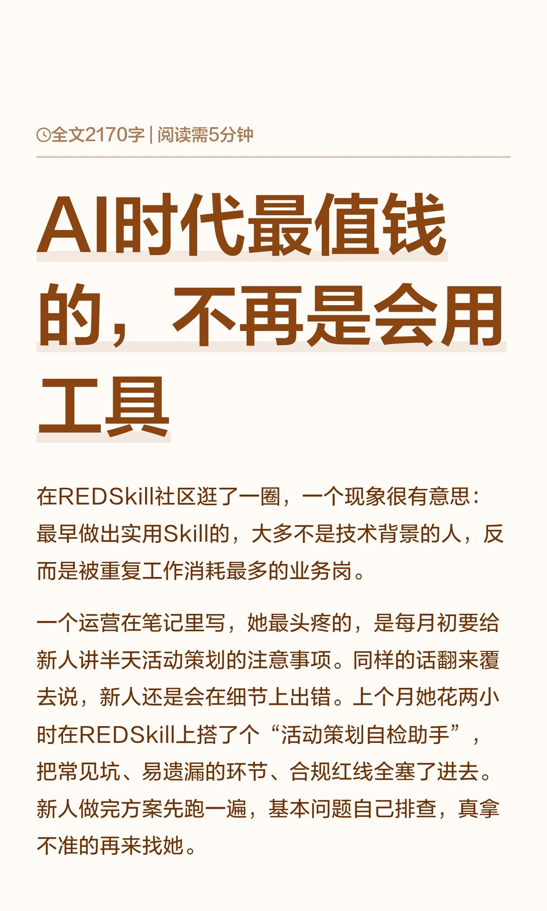 AI时代最值钱的，不再是会用工具