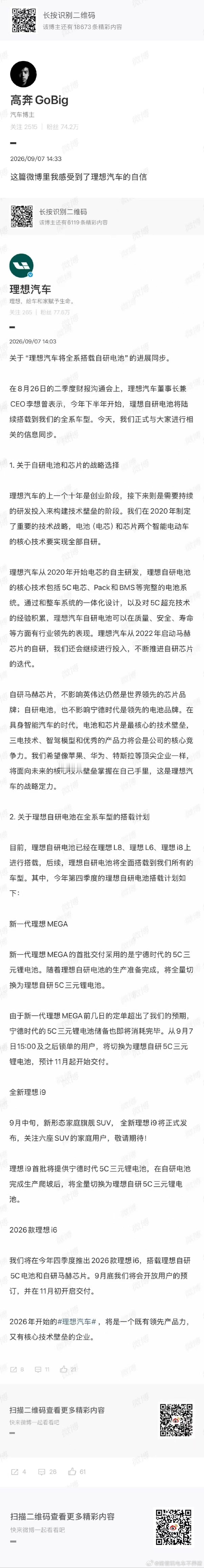 有没有人知道，同样的一个车，二手市场上用宁德电池的和用理想自研电池的价格有不同么[微笑][微笑]

#大v聊车# ​