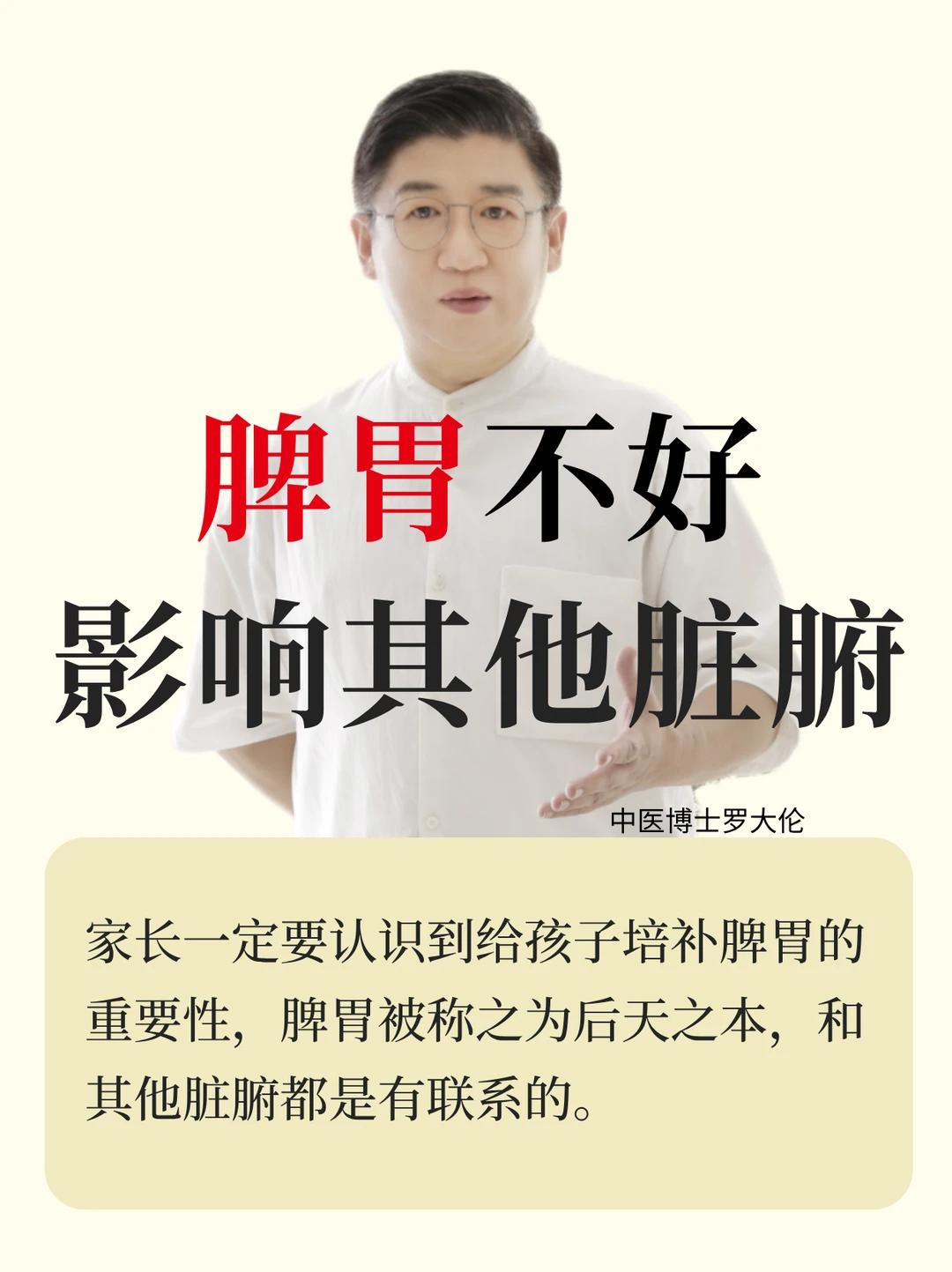 经常外感、情绪不稳、不爱长个，要注意脾胃