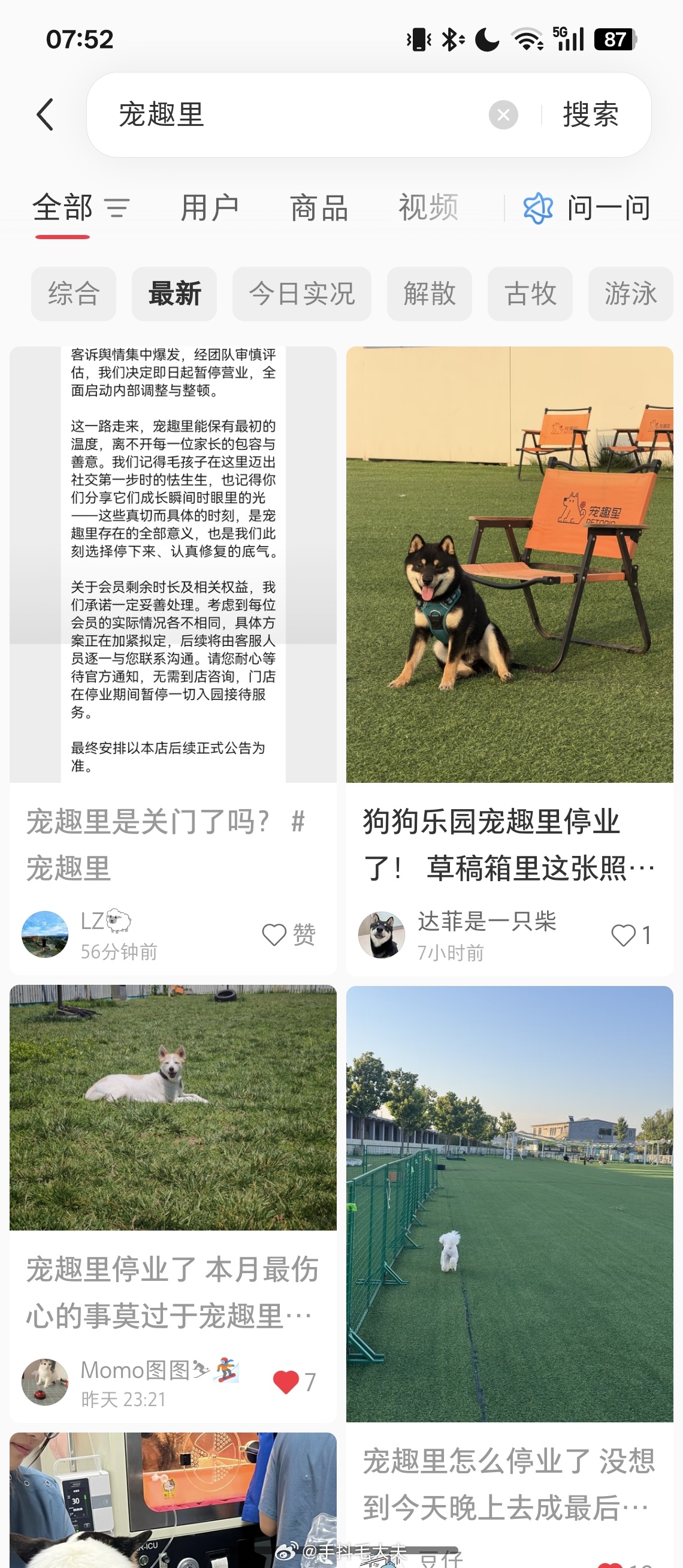 哎，头总常去的小狗公园因为纠纷和舆情关门大吉了，喜提狗生第一张跑路的会...