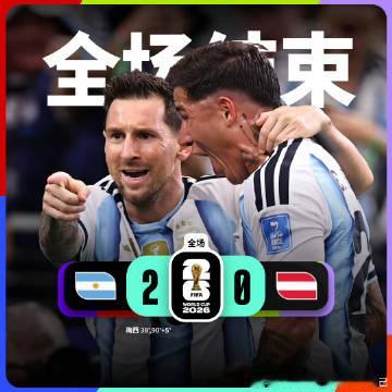 🇦🇷赢啦！阿根廷提前小组出线！梅西梅开二度，成为世界杯历史射手王！...