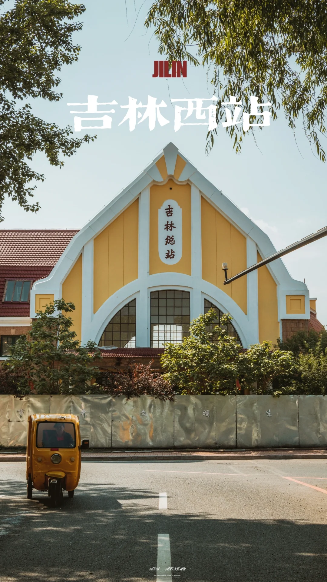 这座林徽因设计的火车站，你确定不来看看？