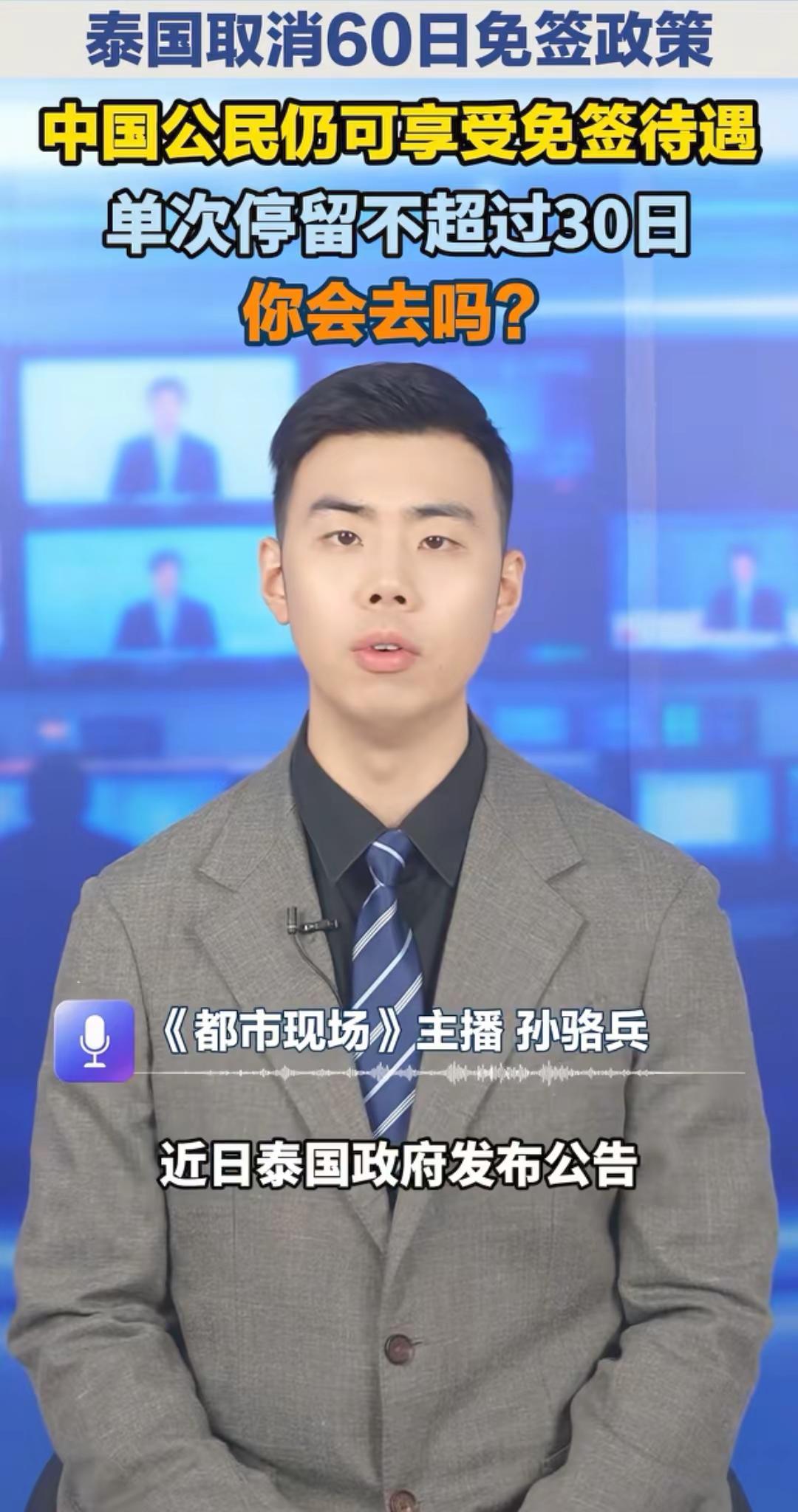 泰国调整免签入境。