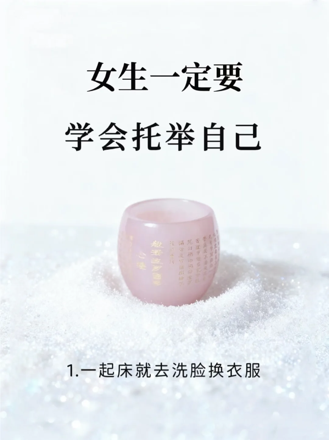 女生一定要学会托举自己！