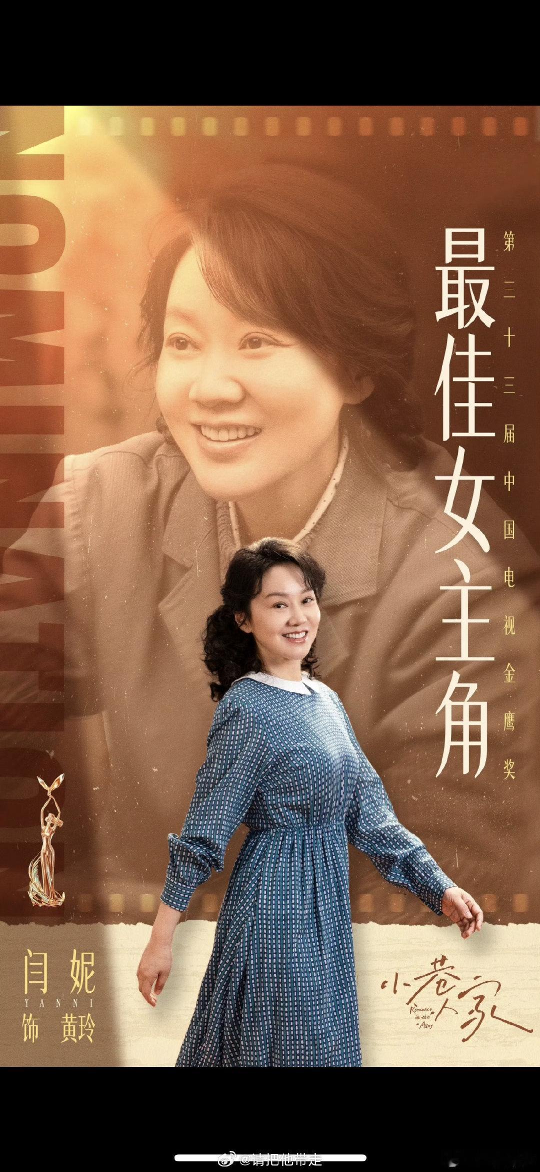 #黄玲三次提名三次擦肩##闫妮为同行起身鼓掌# 完全跳出了颁奖礼常见的功利叙事，三次擦肩的遗憾没有被当成炒作的噱头，同行起身致意的细节，把行业里的互相托举拍得格外动人。 ​