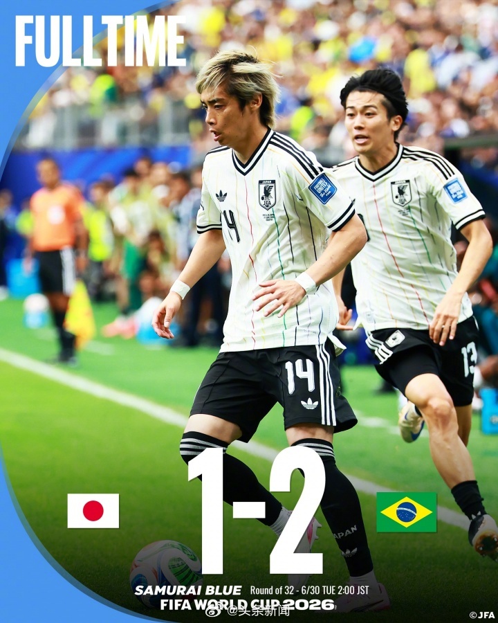 巴西绝杀日本，挺进世界杯16强。日本又一次倒在世界杯淘汰赛首战，日本球...