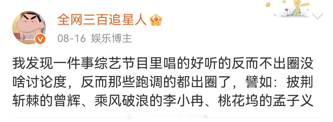 又想到了当初这段话了
#接曾辉披哥事业运# ​