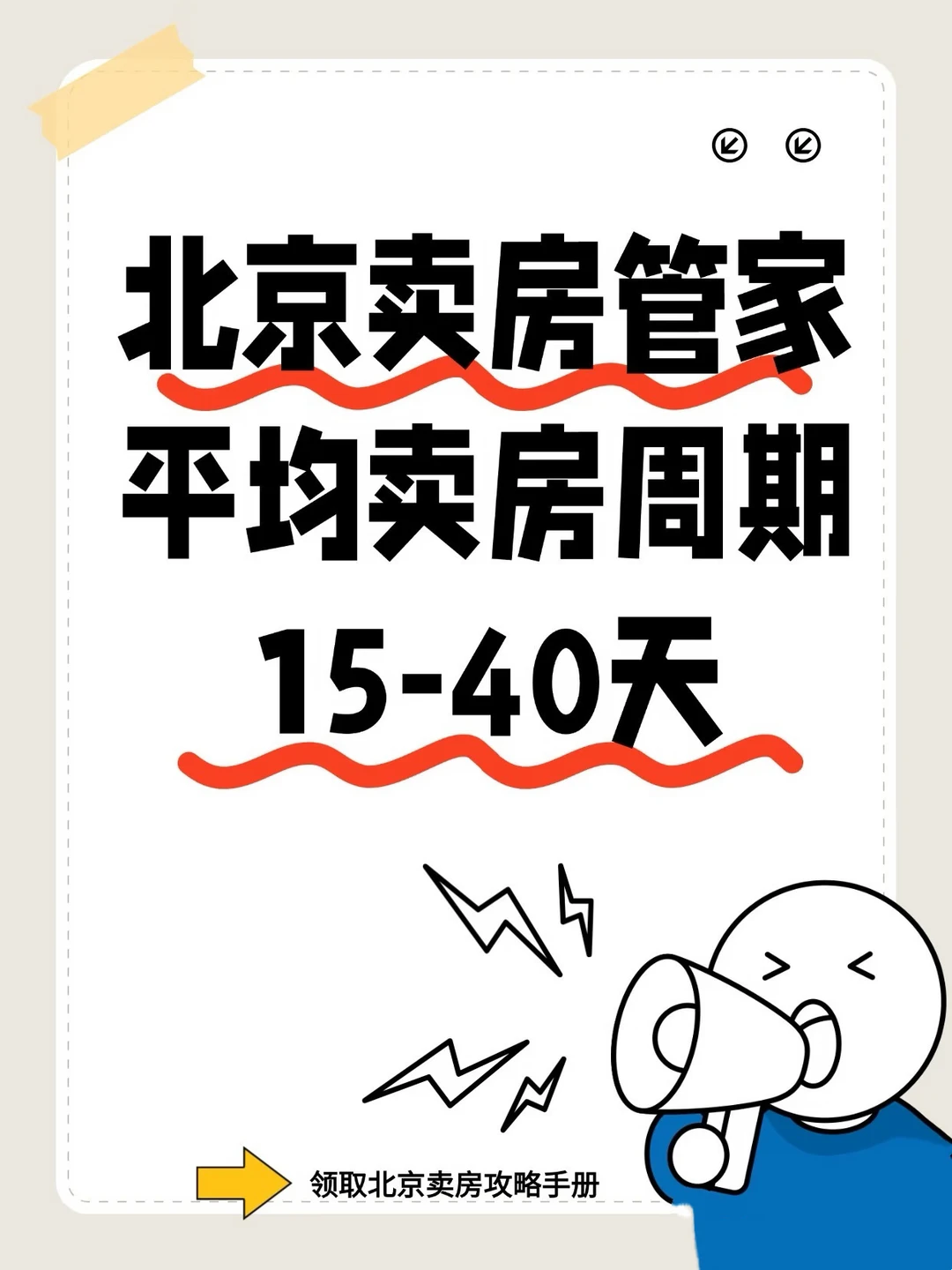进来一个劝一个！北京卖房，真不要只找中介了
