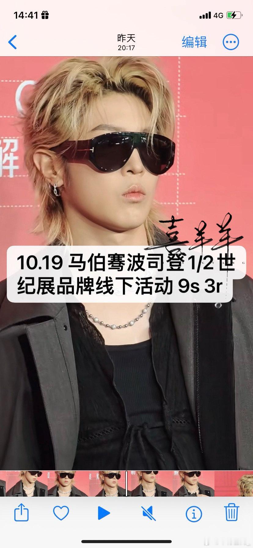 #收or出图包fo[超话]#  出2026.10.19马伯骞波司登1/2世纪展品牌线下活动 3r
马伯骞 ​