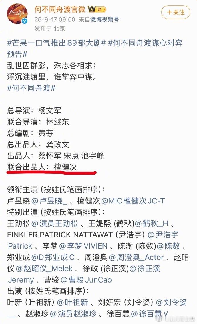 #檀健次是何不同舟渡联合出品人#  OMG！#何不同舟渡# 发布新预告，檀健次人设带感，台词功力好绝，另外健次不仅是这部剧男主还是联合出品人啊，一整个牛🐮 ​​​​#娱乐[超话]# ​