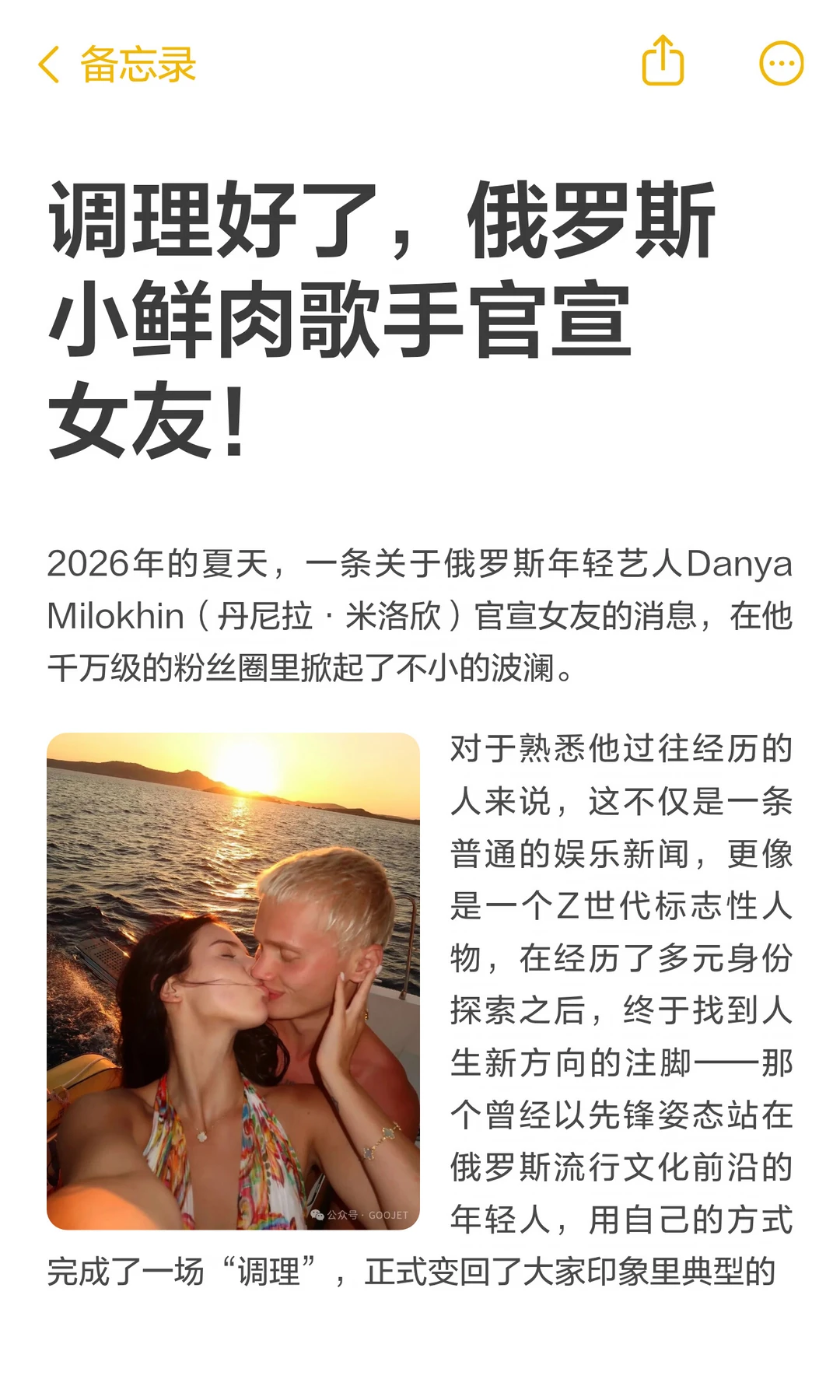 调理好了，俄罗斯小鲜肉歌手官宣女友！