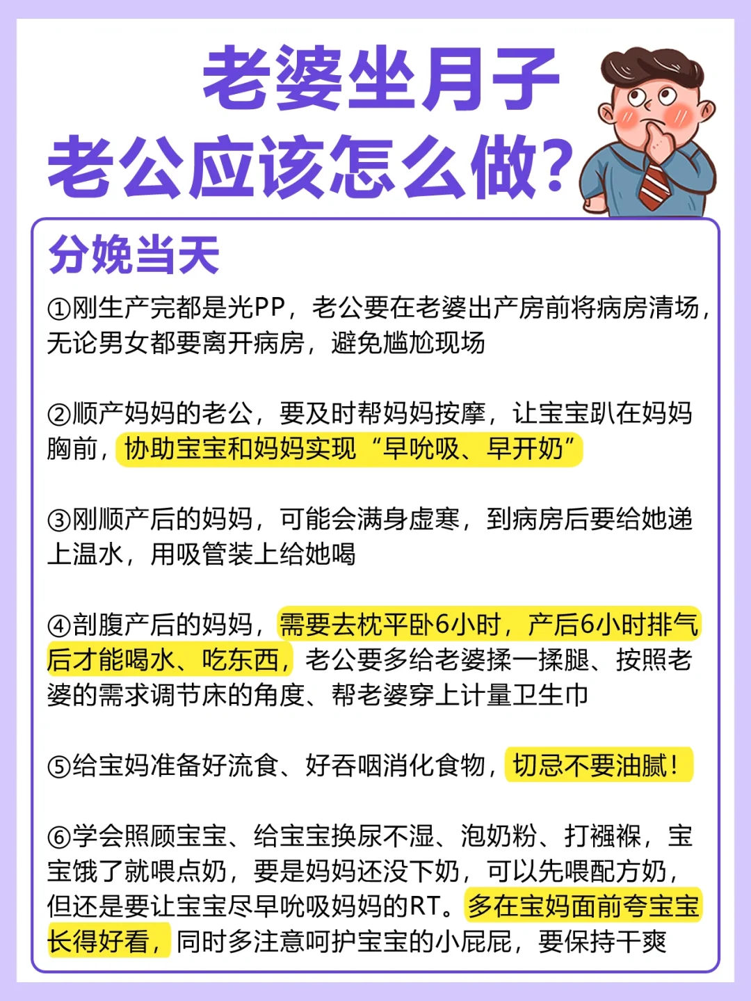 坐月子👱老公让老婆开心指南👉转发老公
