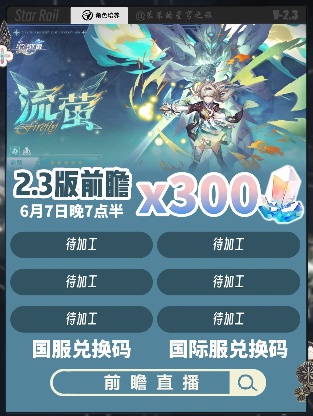 流萤、翡翠、新深渊、新剧情，你最期待什么