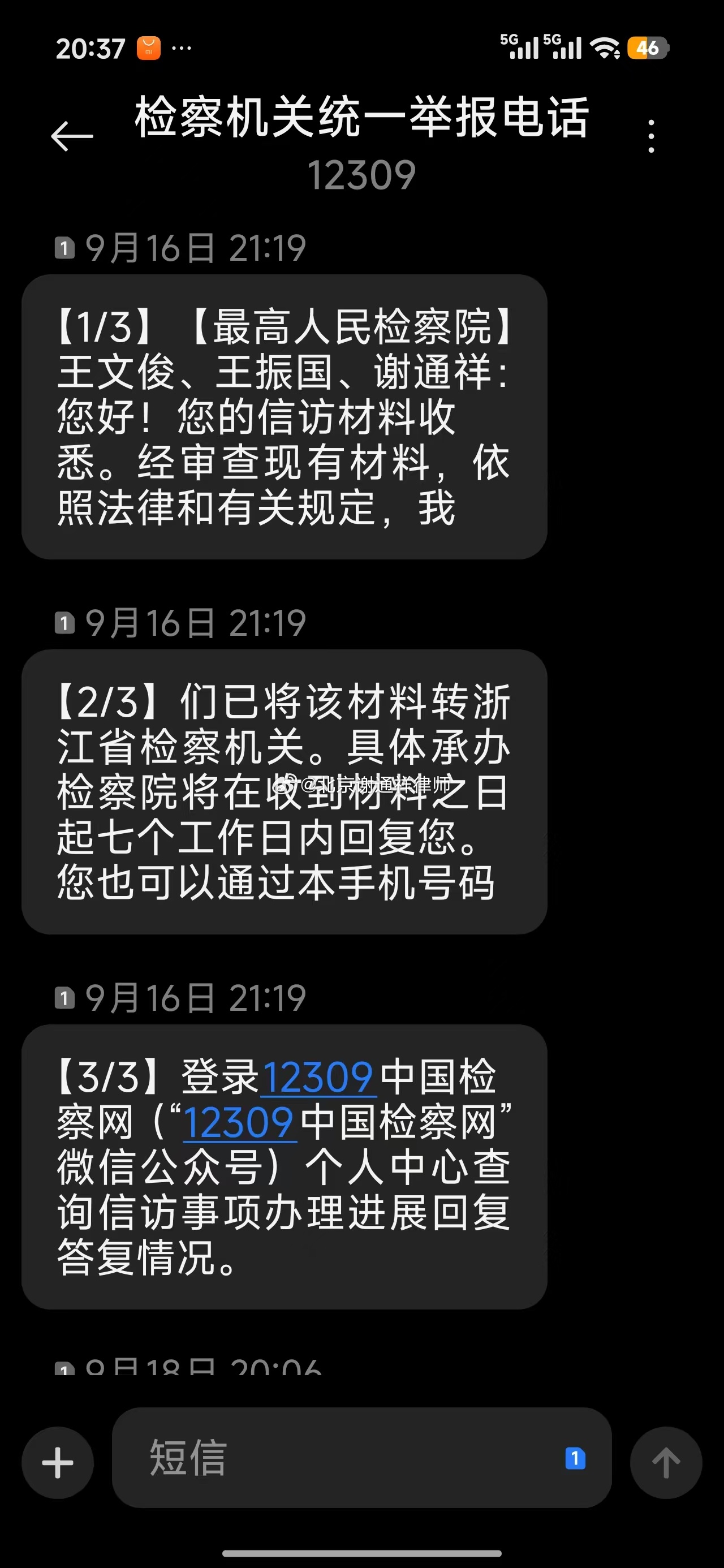 三三集团董事长案件，最高人民检察院给谢通祥律师发短信说：王文俊、王振国、谢通祥：信访材料已经收悉，依照法律规定，我们已将该材料转浙江省检察机关。谢通祥律师解读：根据刑事诉讼法相关规定，浙江省检察院会在几个月内作出决定，之后拿着该决定就可以到最高人民检察院申请抗诉了#非法集资#集资诈 ​