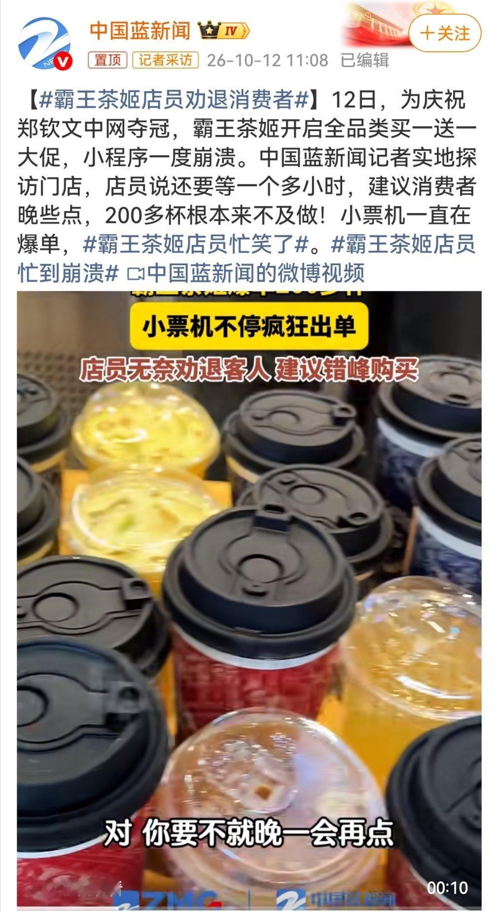 霸王茶姬店员劝退消费者心疼店员，也心疼每一个在小程序里疯狂刷新的人。建议改个slogan：霸王茶姬，一杯让你等，两杯让你爱，三杯……三杯就别想了，做不完的[笑cry] ​​​