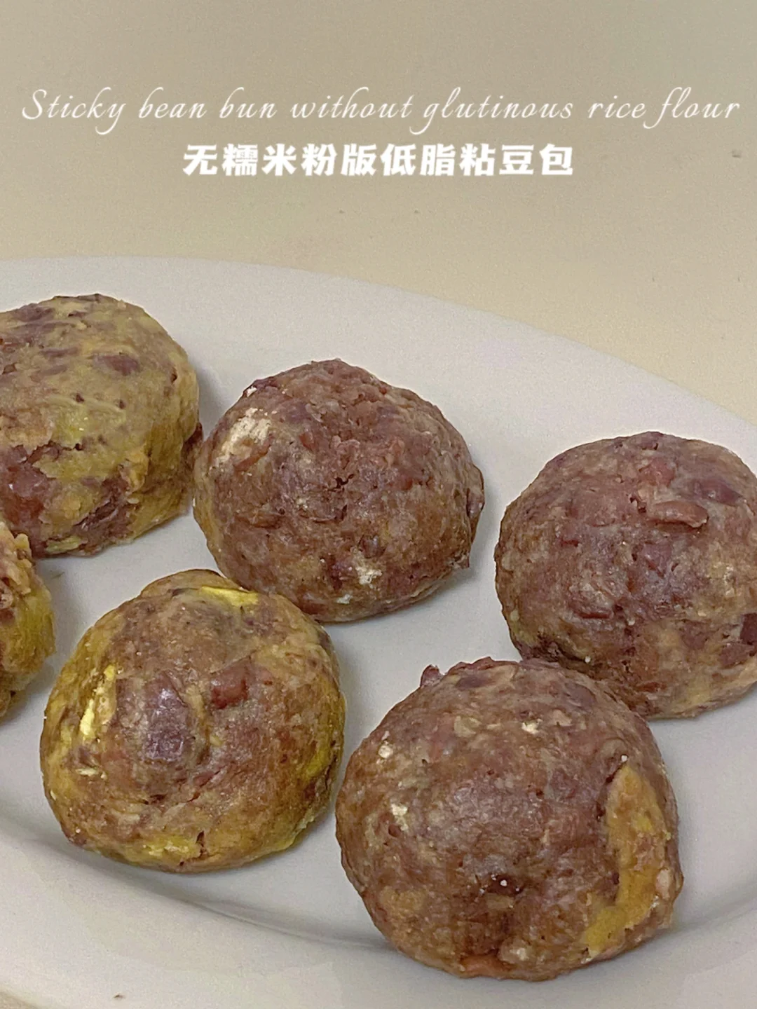 🔥无糯米粉‼️低脂粘豆包‼️低GI主食·0糖油