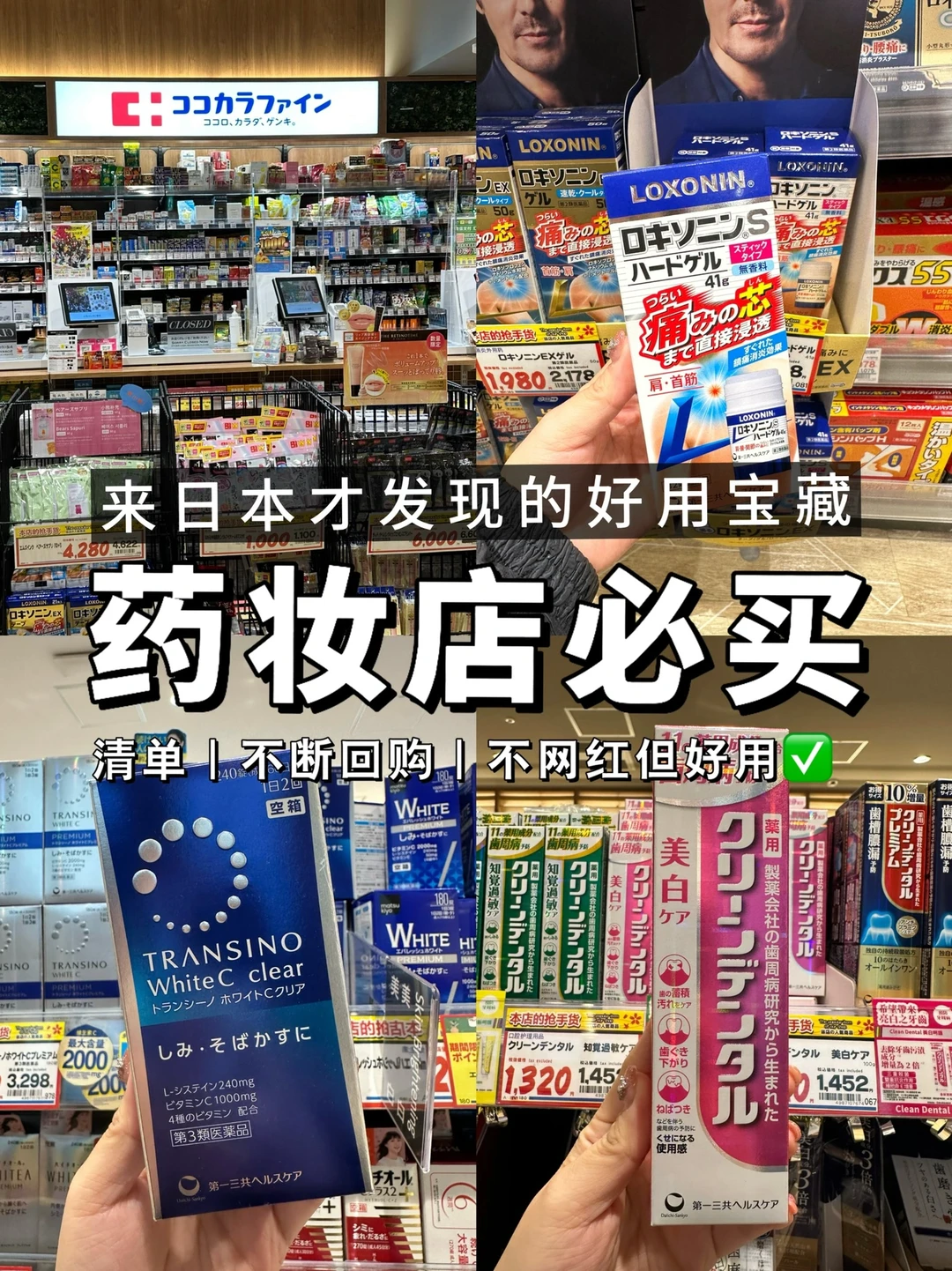 来日本留学后无限回购！药妆店真正该买的